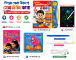 Intelligence Book Combo Set ইন্টেলিজেন্ট বুক কম্বো Kids Smart Learning Combo Set Talking Book, LCD Writing Tablet, Magic Water Book & Handwriting Practice Book (7 in 1)